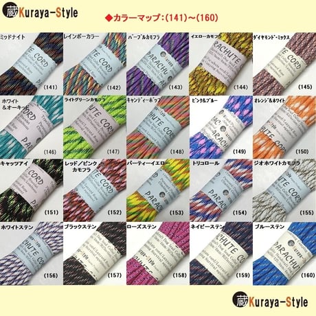 ★川路------様専用★パラコード550／7芯 4mm◆15ｍセット◆