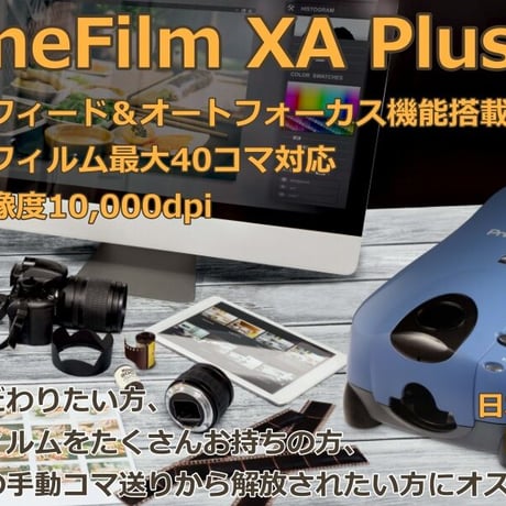 フィルムスキャナー PacificImage PrimeFilm XA Plus