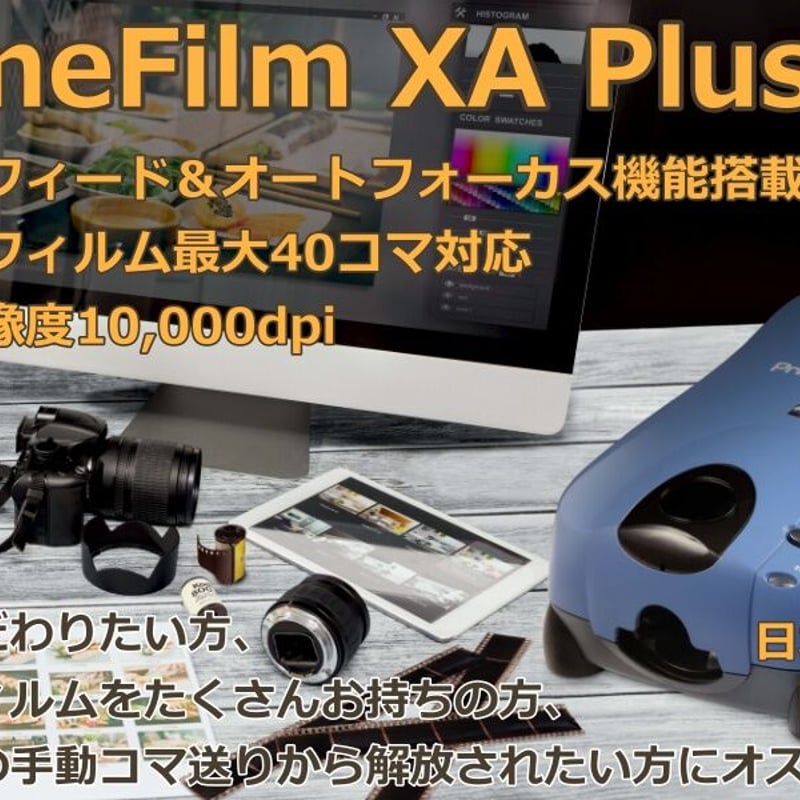 フィルムスキャナー PacificImage PrimeFilm XA Plus | AUG フィルムスキャナー PacificImage PrimeFilm XA Plus | AUG