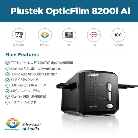 フィルムスキャナー Plustek OpticFilm8200i Ai