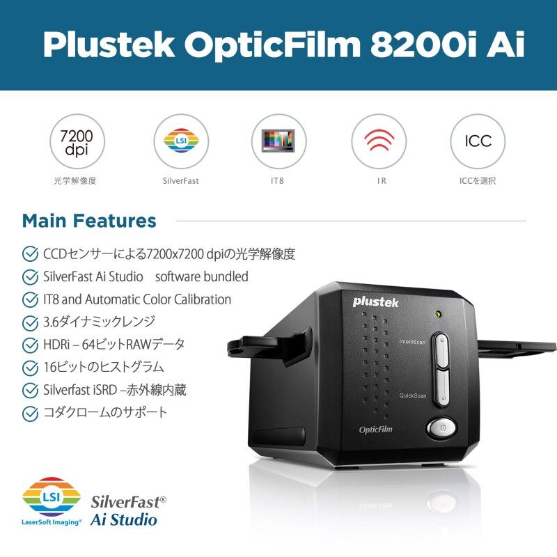 フィルムスキャナ OpticFilm 8200iAI 新品 SF9同梱スマホ・タブレット・パソコン