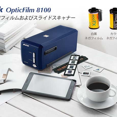 フィルムスキャナー Plustek OpticFilm8100