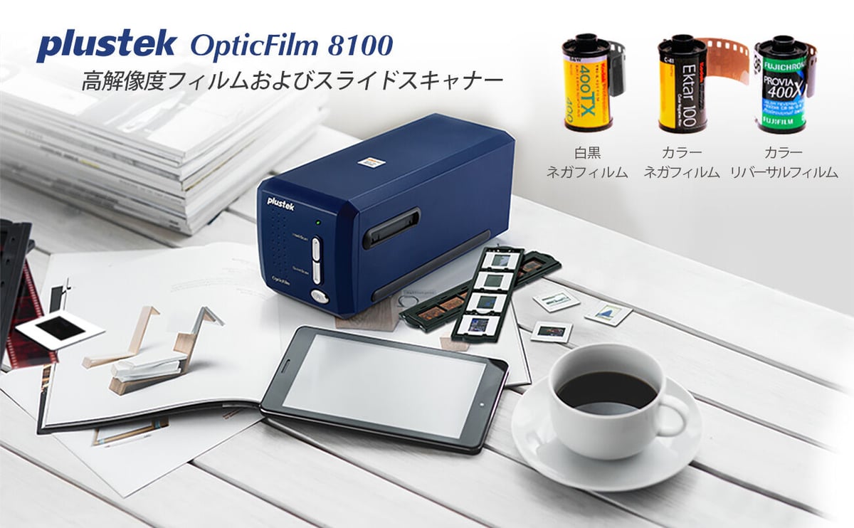 フィルムスキャナー Plustek OpticFilm8100 | AUG SHOP