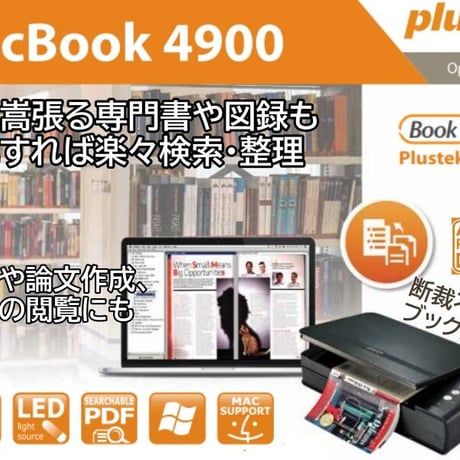 ブックスキャナー OpticBook4900