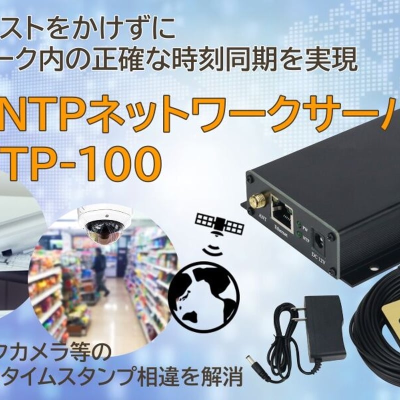 NTPサーバー FC-NTP-100 | AUG SHOP