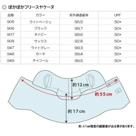 ヤケーヌ　ぽかぽかフリースヤケーヌ