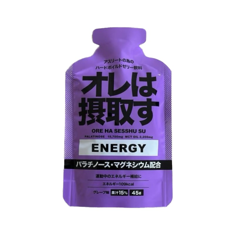 オレは摂取す ENERGY グレープ45g/個 | RUNPOYA