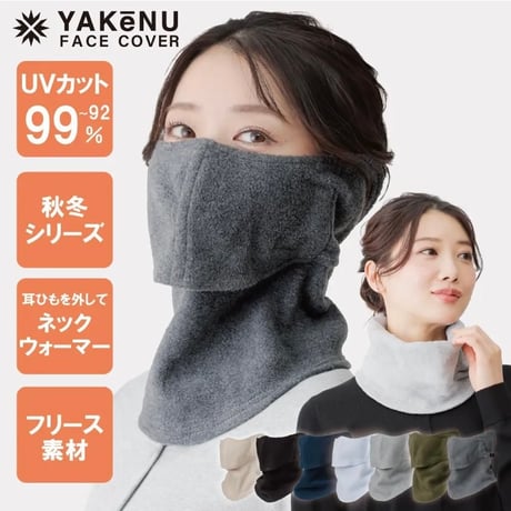 ヤケーヌ　ぽかぽかフリースヤケーヌ