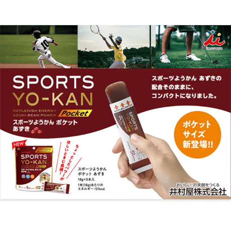 スポーツようかん ポケット　1袋/5本入り