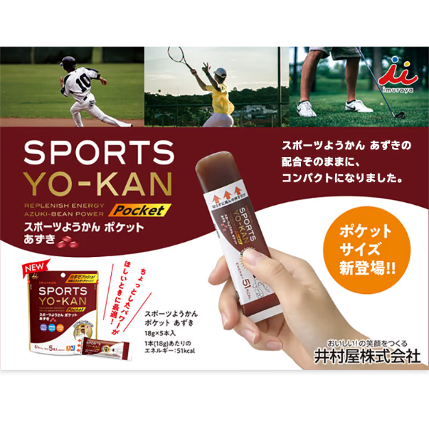 スポーツようかん ポケット 1袋/5本入り | RUNPOYA