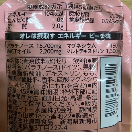 オレは摂取す  ENERGY　ピーチ 45g/個