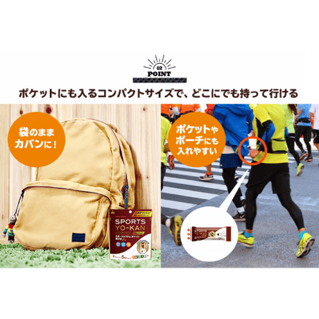 スポーツようかん ポケット　1袋/5本入り