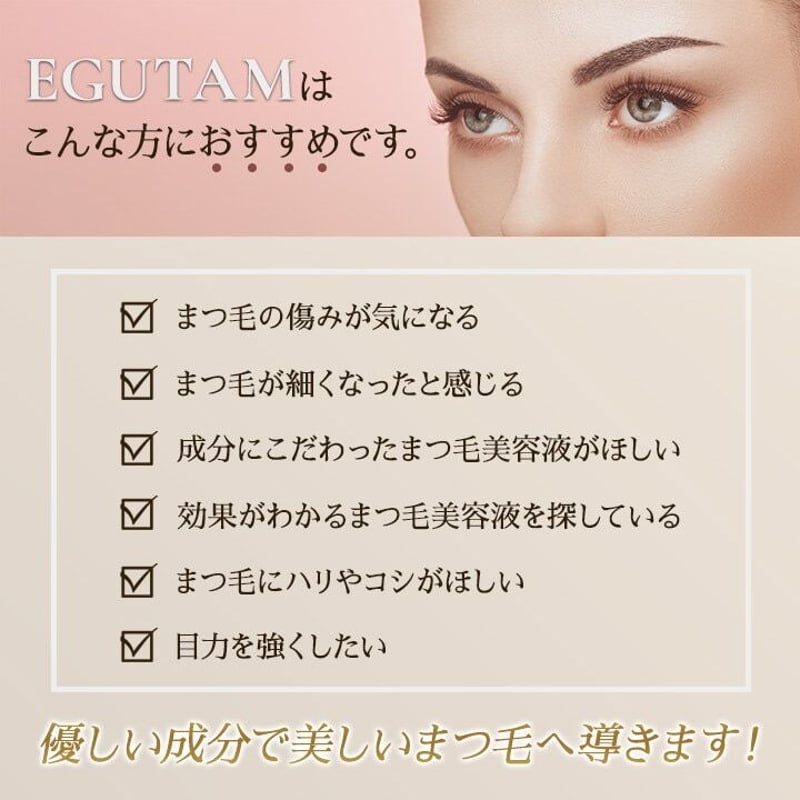 EGUTAM　新品まつ毛美容液