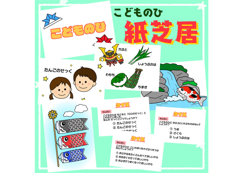 現品】NEW！こどもの日 紙芝居 | CHOBO SHOP