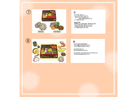 【現品】おせちのおはなし