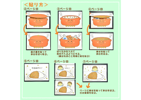 【現品】カレーライスのうた（スケッチブックシアター）