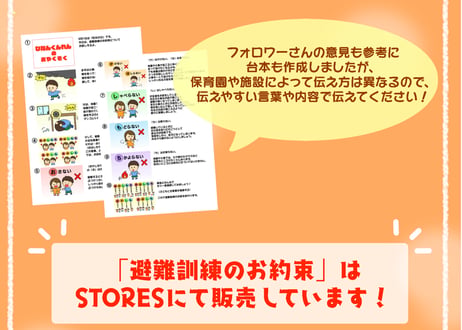 【データ】避難訓練（おかしもち）
