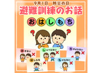 【データ】避難訓練（おはしもち）