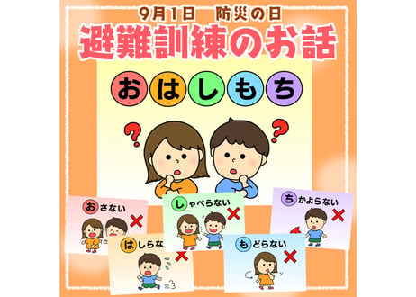 【データ】避難訓練（おはしもち）