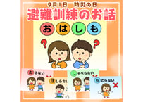【データ】避難訓練（おはしも）