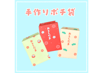 【データ】ポチ袋素材