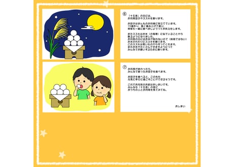 【現品】お月見紙芝居