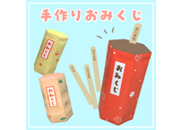 【データ】おみくじ素材