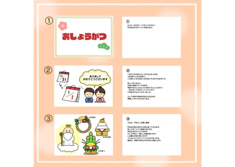 【現品】お正月のはなし
