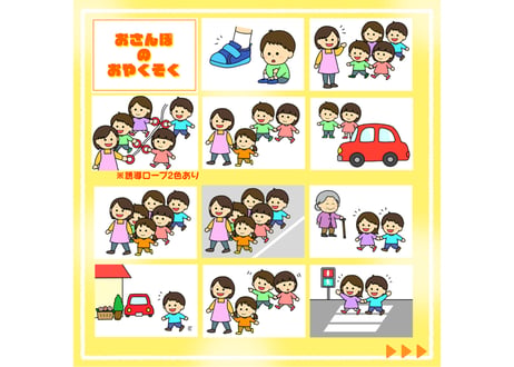 【データ】お散歩のお約束