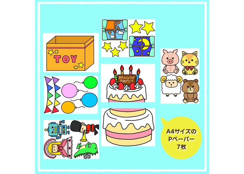 パネルシアター】おもちゃのチャチャチャ（誕生日会ver.） | CHOBO SHOP