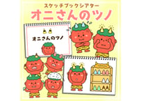 【現品】オニさんのツノ