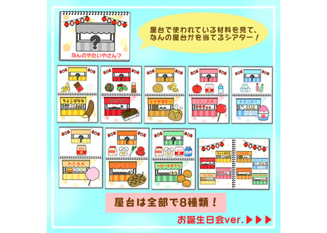 【現品】夏の屋台シアター（誕生日会ver.）