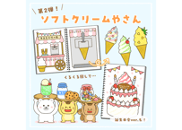 【現品】第2弾！ソフトクリームやさん