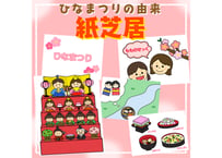 【データ】NEW!ひな祭り紙芝居