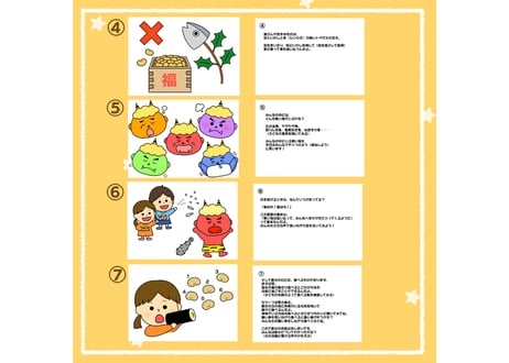 【データ】NEW！節分紙芝居
