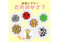 【データ】だれのかさ？