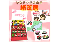 【現品】NEW!ひな祭り紙芝居