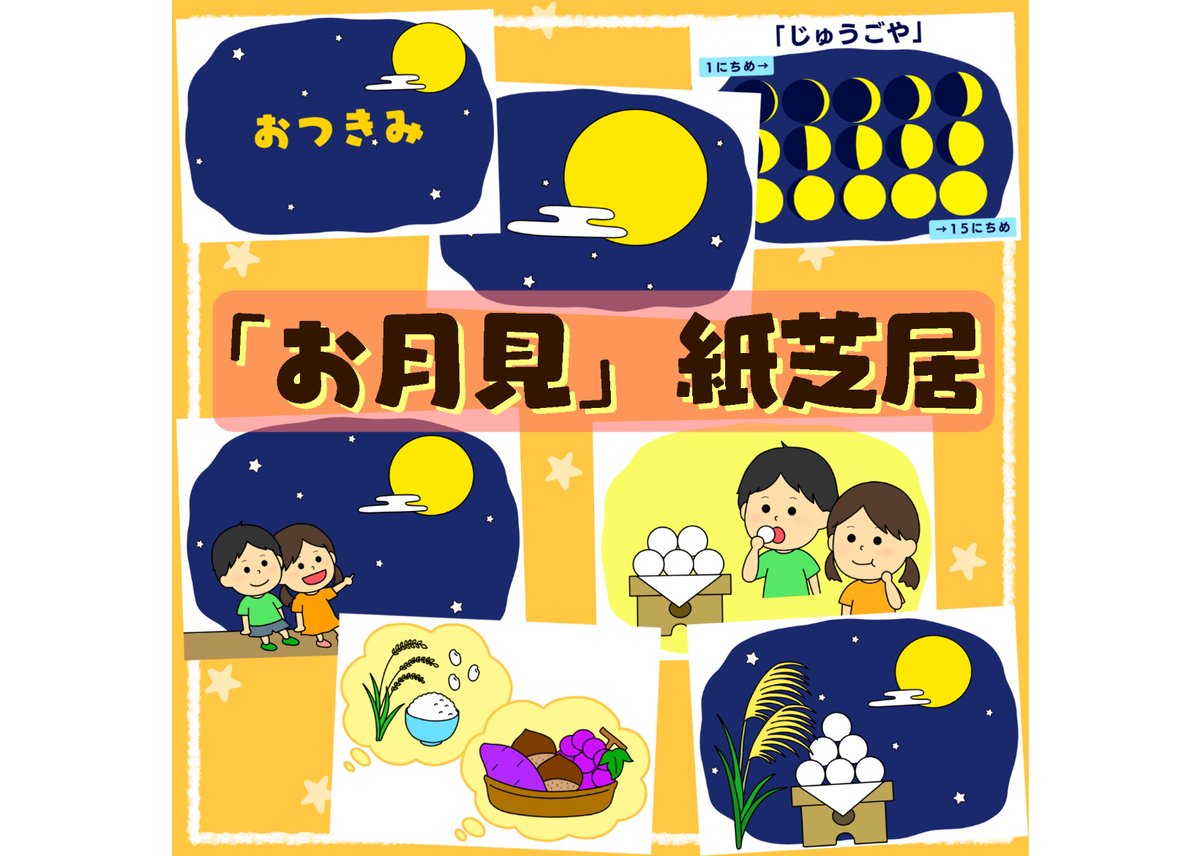データ】お月見紙芝居 | CHOBO SHOP