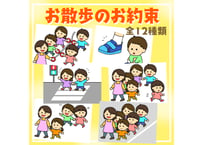 【現品】お散歩のお約束