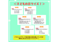 【データ】こどもの日クイズ