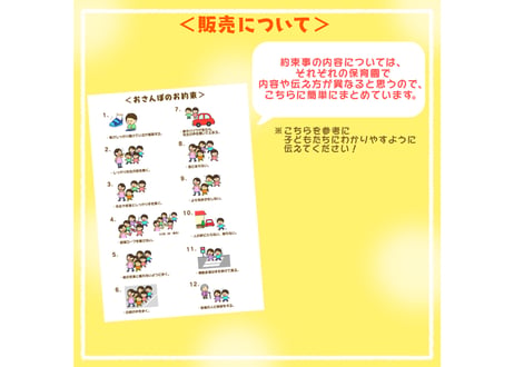 【データ】お散歩のお約束