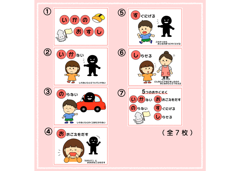 現品】防犯紙芝居「いかのおすし」 | CHOBO SHOP