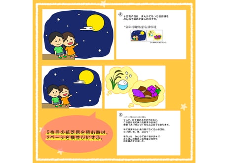 【現品】お月見紙芝居