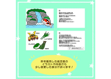 【データ】NEW！こどもの日　紙芝居