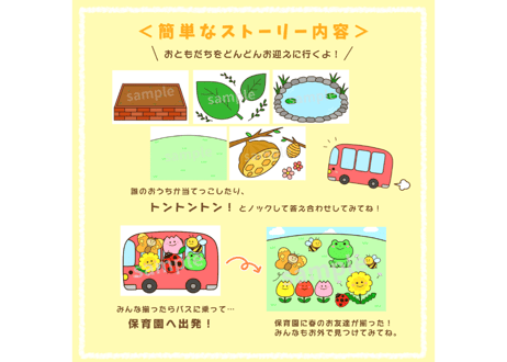 【現品】春のほいくえんバス
