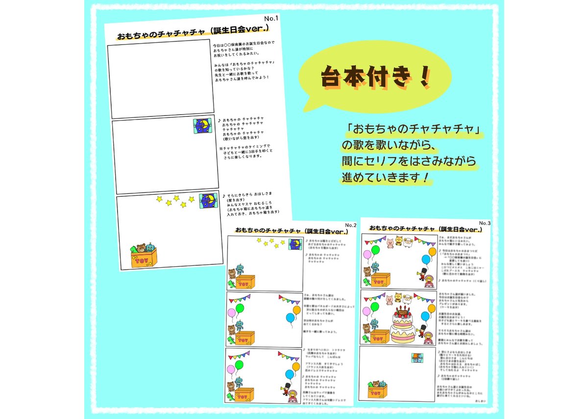 パネルシアター】おもちゃのチャチャチャ（誕生日会ver.） | CHOBO SHOP