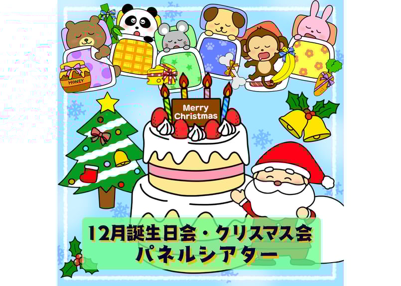 パネルシアター】クリスマスのおはなし | CHOBO SHOP