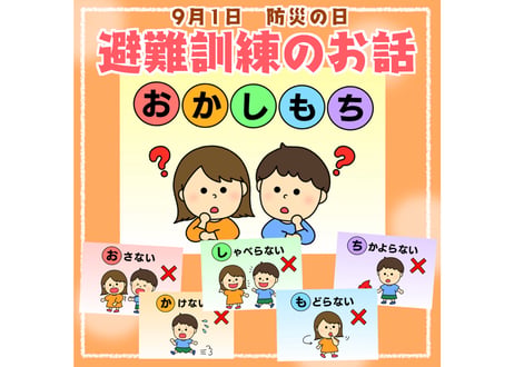 【データ】避難訓練（おかしもち）
