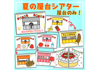 【データ】夏の屋台シアター（屋台のみ）