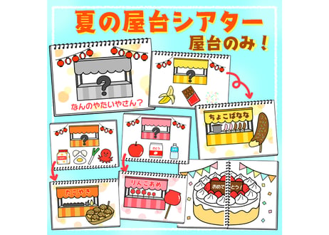 【データ】夏の屋台シアター（屋台のみ）